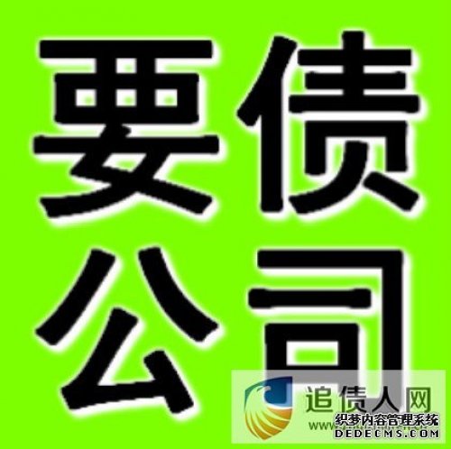 如何选择合法收账公司？收账公司收款合法吗？