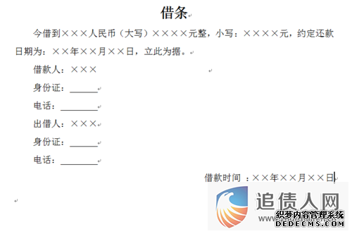 借条的正确写法 小心中了这些陷阱