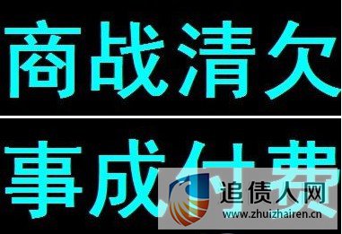 深圳正规追债公司 靠的就是诚信的支撑