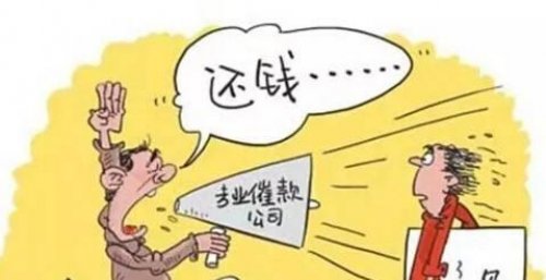 快来扒一扒讨账公司收费那么高的原因是什么？