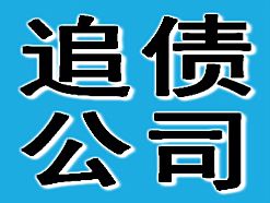 深圳收数公司