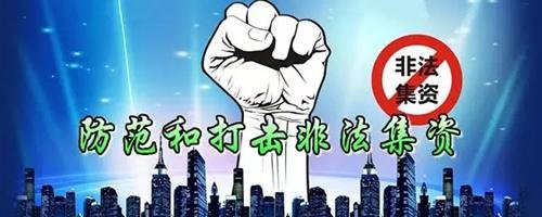 民间借贷与非法集资的区别