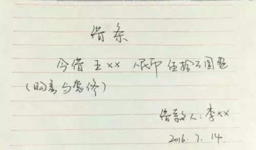 写欠条千万注意合适的字词