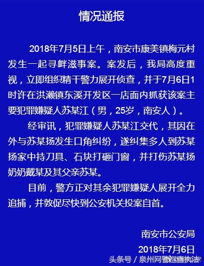 南安男子持刀踢老人系因赌球追债？警方调查为谣言