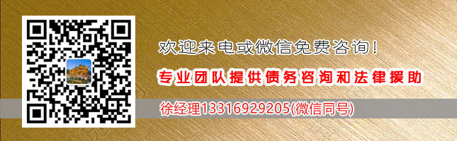 深圳收债|深圳讨债|讨债公司|催账维权|找人公司